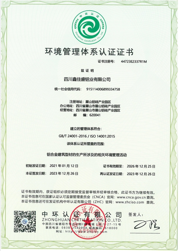 环境管理体系26年12月到期.jpg