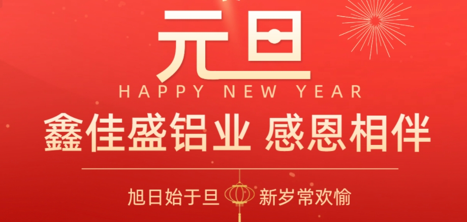 迎接2025年，共创辉煌未来