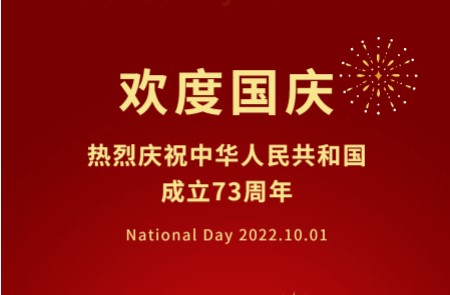 飘扬红旗之上，鑫佳盛恭祝祖国繁荣昌盛