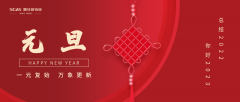 博盈新年，笑迎元旦，鑫佳盛伴您同行